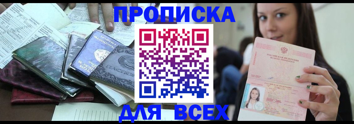 временная регистрация купить в Можайске