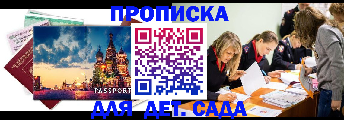 прописка штамп в Можайске