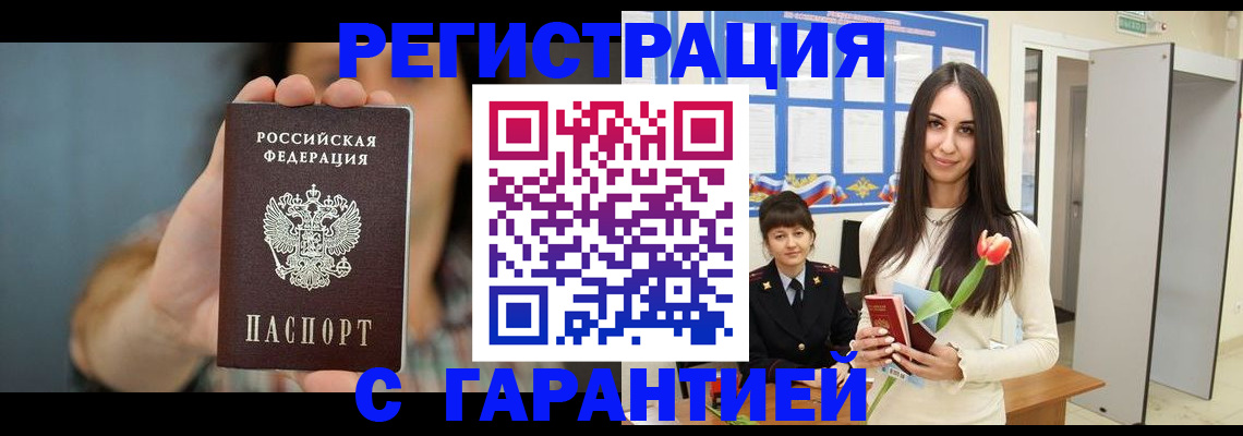 временная регистрация гарантия в Можайске