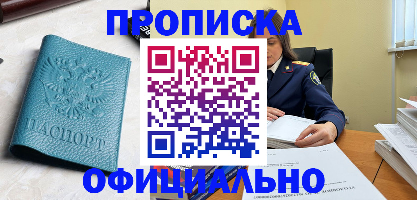 прописка от собственника в Можайске